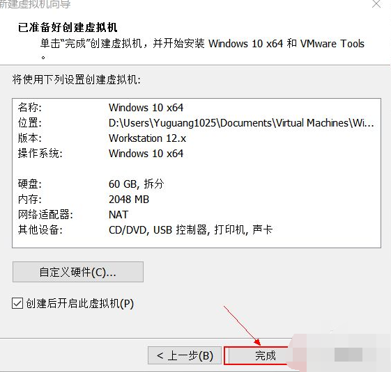 vm安装win10的详细图文教程