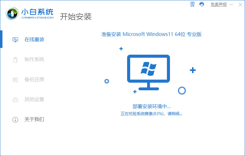 电脑小白怎么安装win11系统