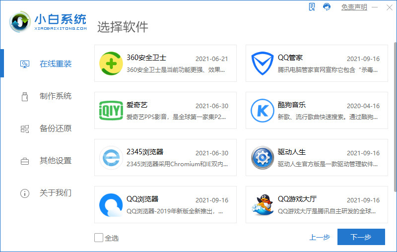 电脑小白怎么安装win11系统