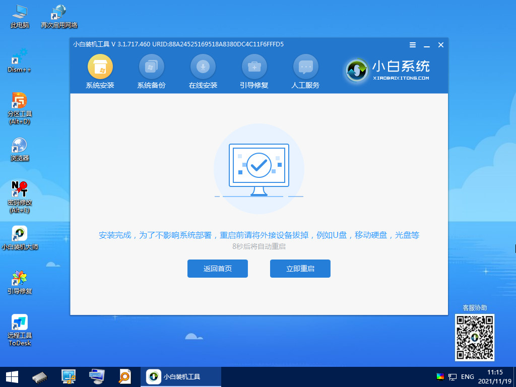 电脑小白怎么安装win11系统