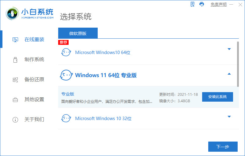 电脑小白怎么安装win11系统