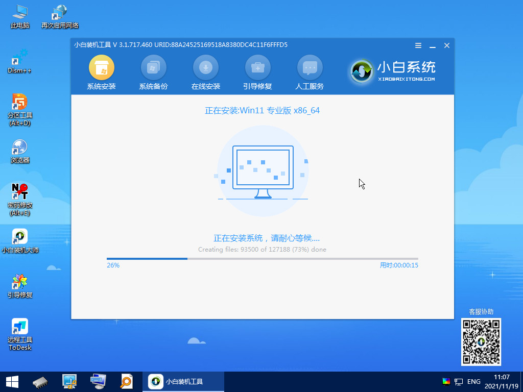 电脑小白怎么安装win11系统