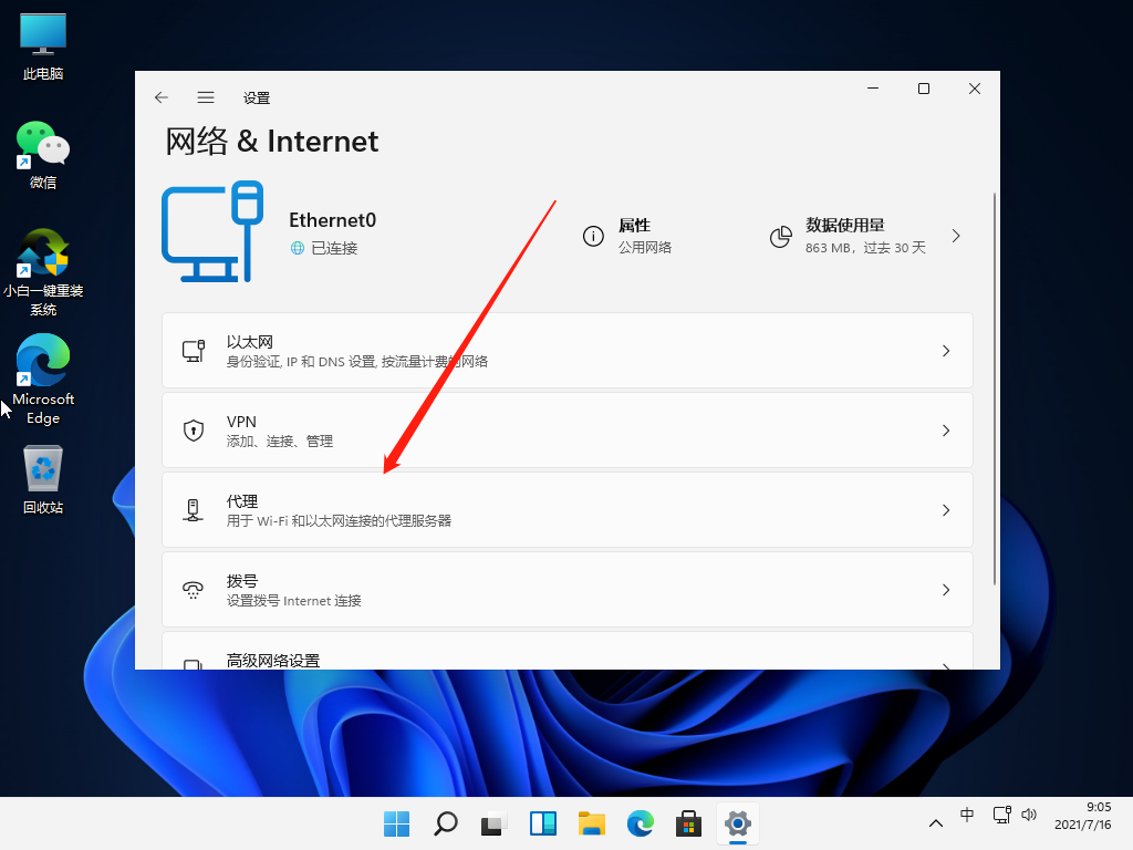 Win11联网连不上的解决方法教程