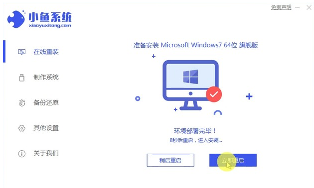 w7系统免费下载与安装教程