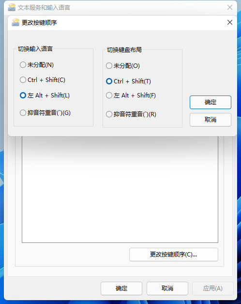 教大家win11输入法切换快捷键怎么设置