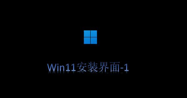 图解电脑系统安装win11系统教程