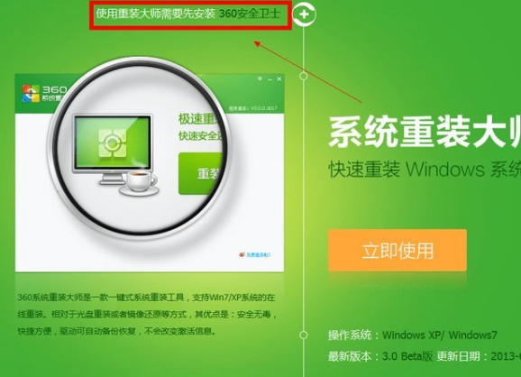 360系统重装大师怎么使用