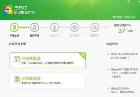 360系统重装大师怎么使用