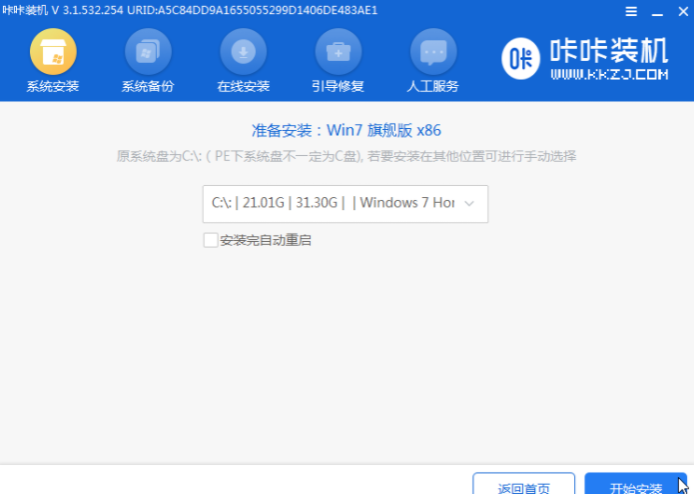 电脑很卡怎么重装系统win7