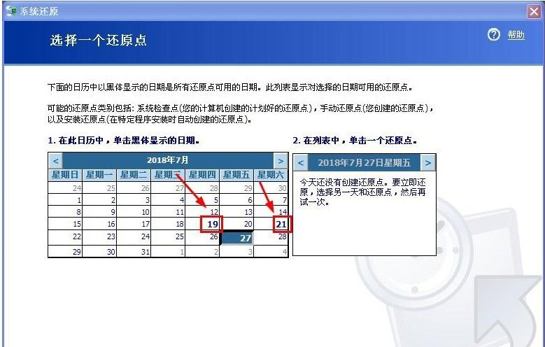 windowsxp系统还原的步骤的详细介绍