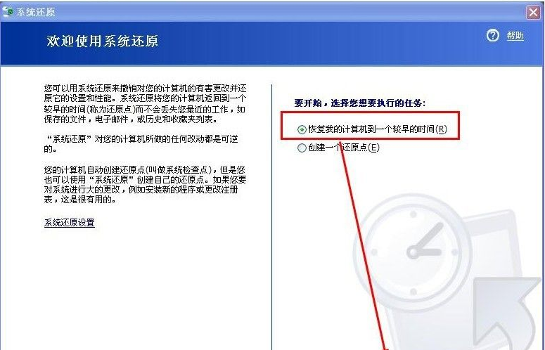 windowsxp系统还原的步骤的详细介绍