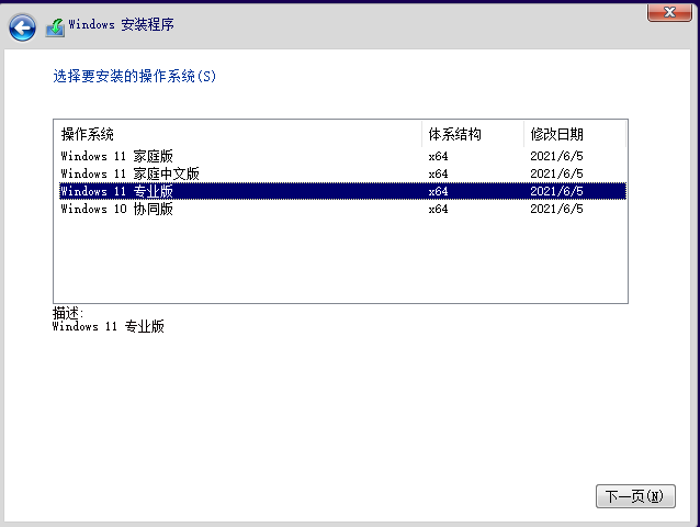 win11体验版安装详细教程