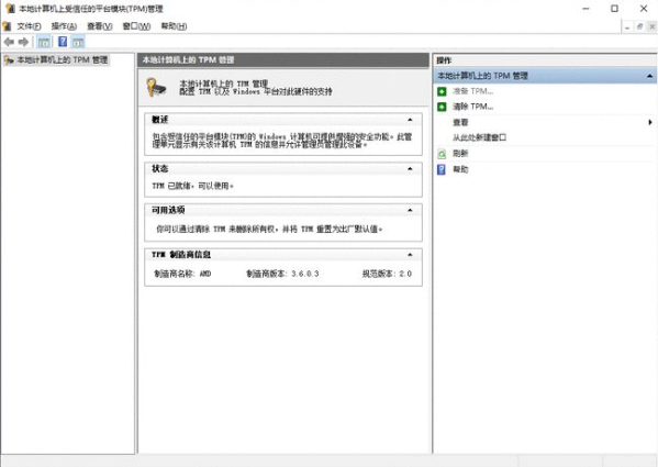 华硕主板tpm2.0怎么开图文教程