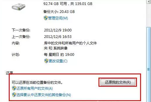 您可能还不会用的win7系统还原操作图文教程