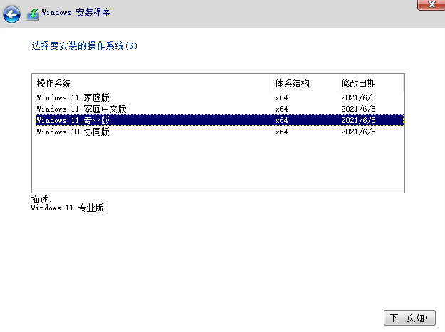 图文演示win11中文正式版安装教程