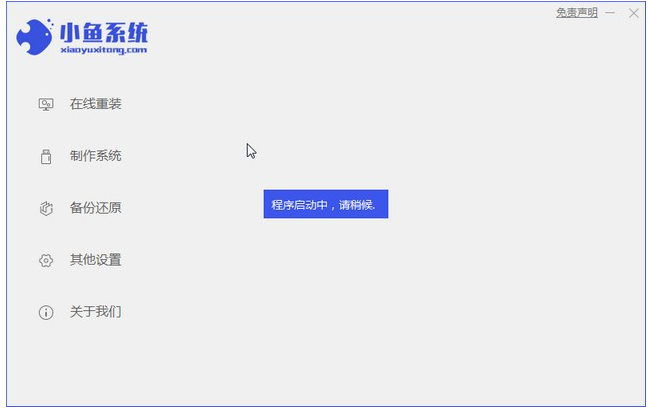 小编教你免费一键重装系统的方法