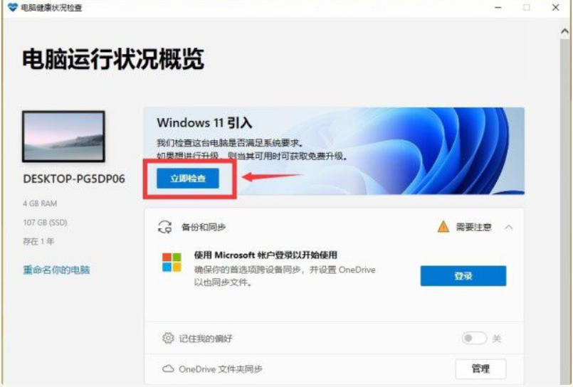 win11安装装配要求的详细介绍