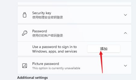 小编教你windows11开机密码怎么修改