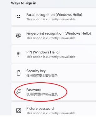 小编教你windows11开机密码怎么修改