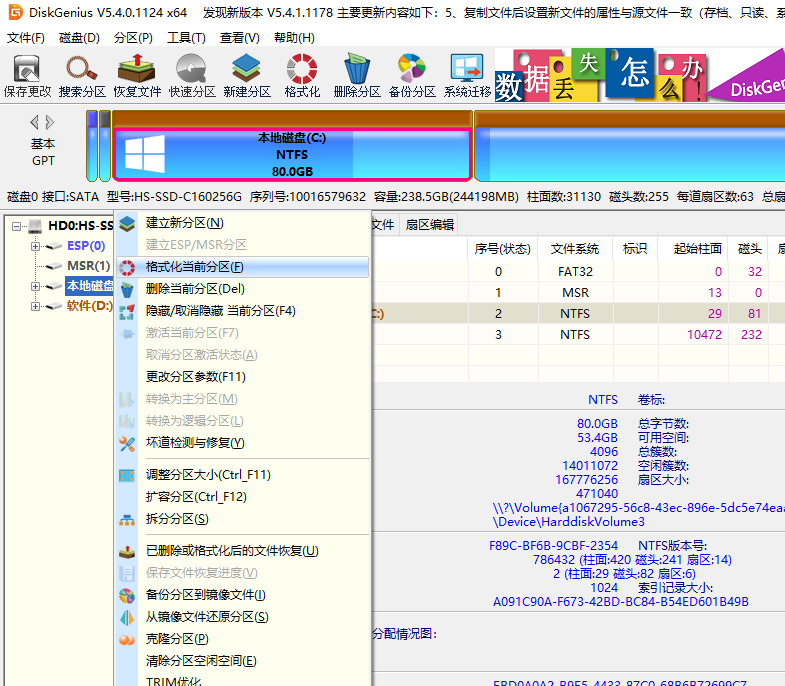 演示win7重装系统磁盘分区教程