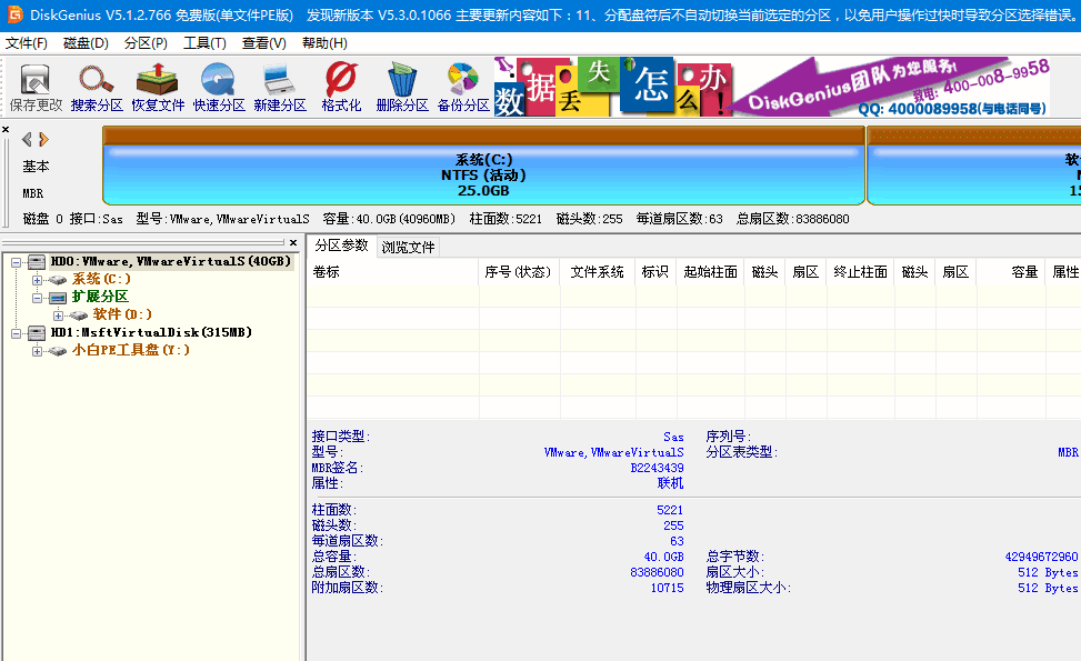 演示win7重装系统磁盘分区教程