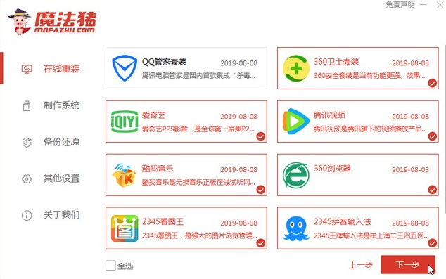 超详细的win11改win10系统教程