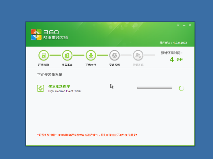 详解360重装系统大师使用教程