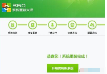 教你360重装大师怎么重装系统