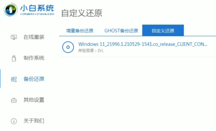 小编教你非正版win7升级win11教程怎么操作