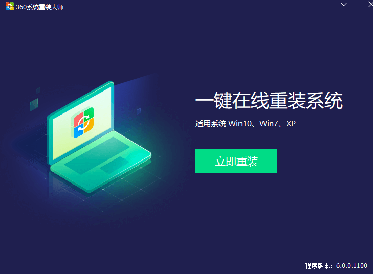 360系统重装大师怎么使用