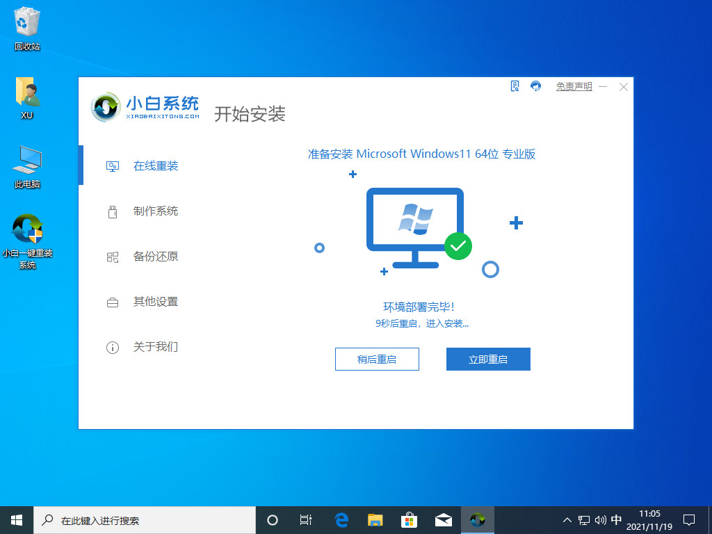 详解win7能直接升级到win11吗