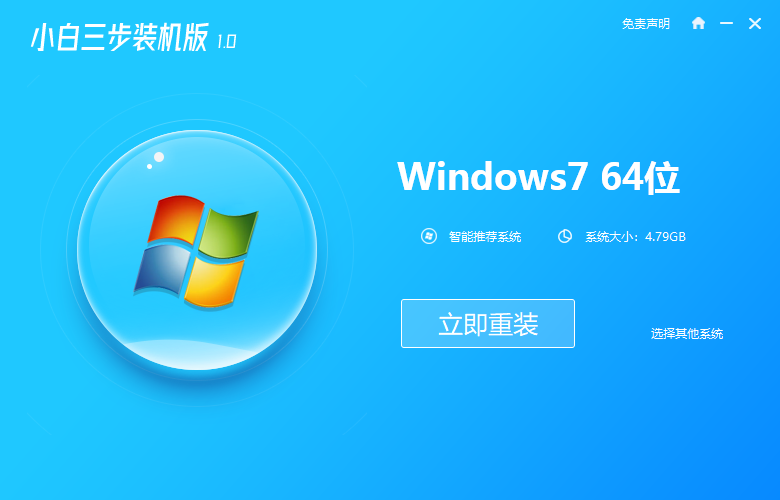 一键重装win7系统的详细教程