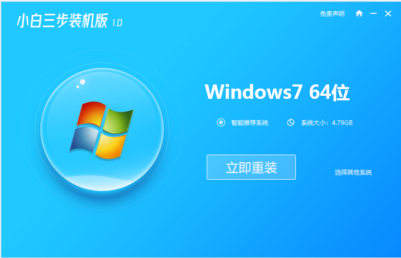 为你解答安装32位win7旗舰版系统教程