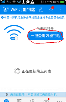 如何破解wifi密码的详细教程