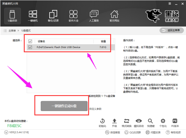 黑鲨装机大师一键装win10黑屏怎么解决