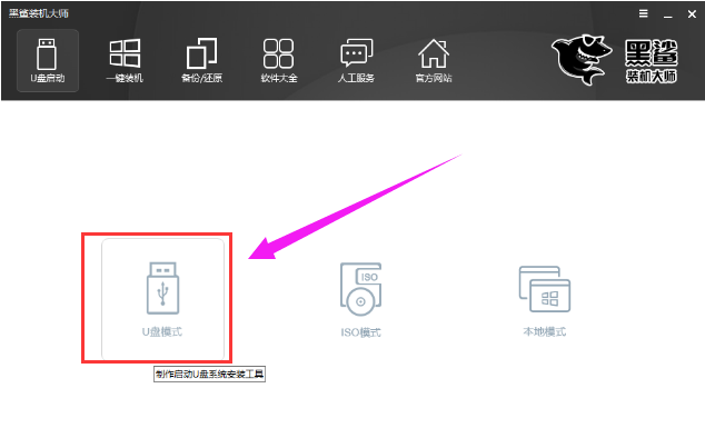 黑鲨装机大师一键装win10黑屏怎么解决