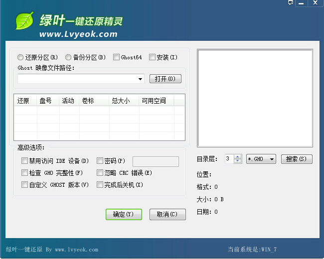 一键系统还原软件哪个比较好用的介绍