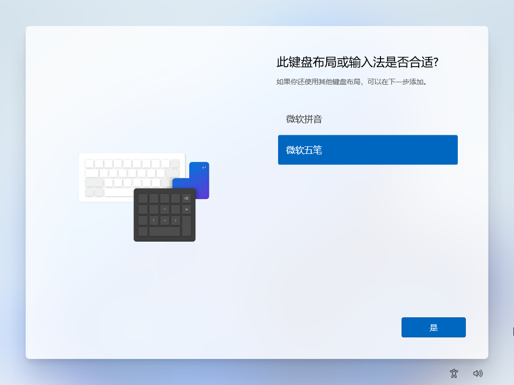 微软windows11详细安装的教程