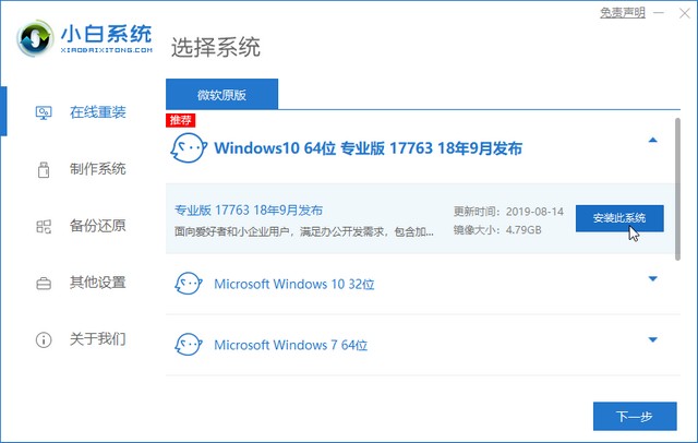 点点鼠标即可完成在线重装系统win10