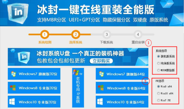 演示冰封一键重装系统步骤