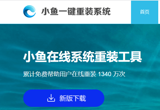 电脑安装系统软件下载使用教程