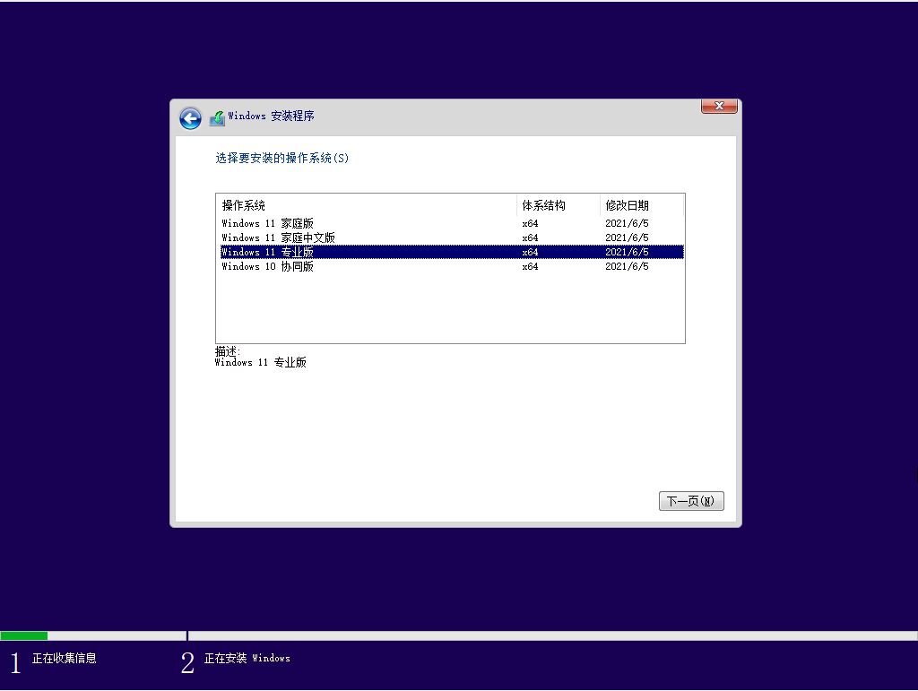 Windows11中文语言预览版安装教程