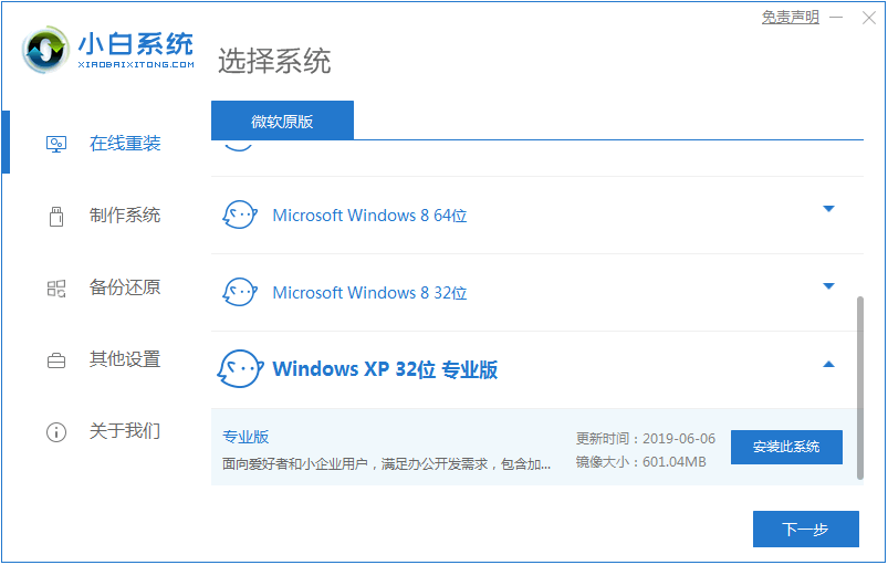 图文展示windows xp安装版安装教程