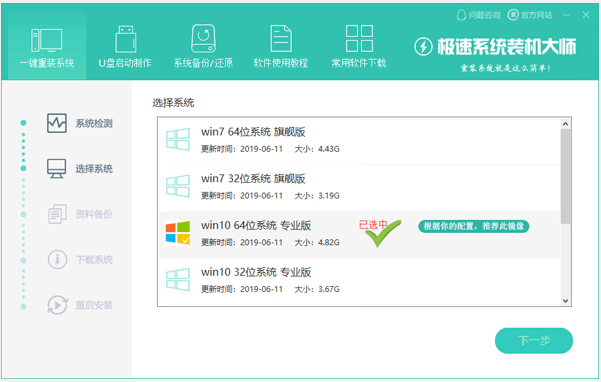 图文演示极速一键重装系统教程