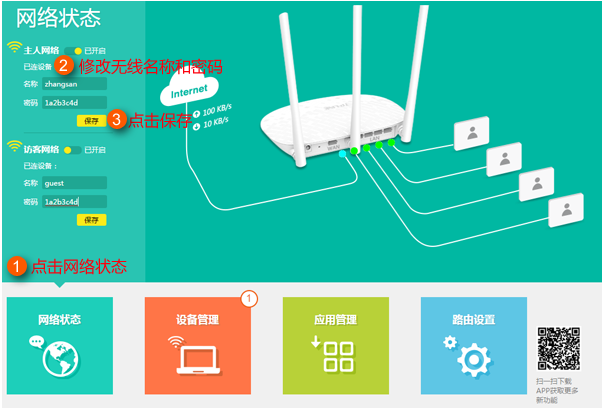 教你怎样修改wifi密码