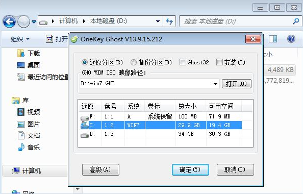 怎么通过ghost安装win7系统