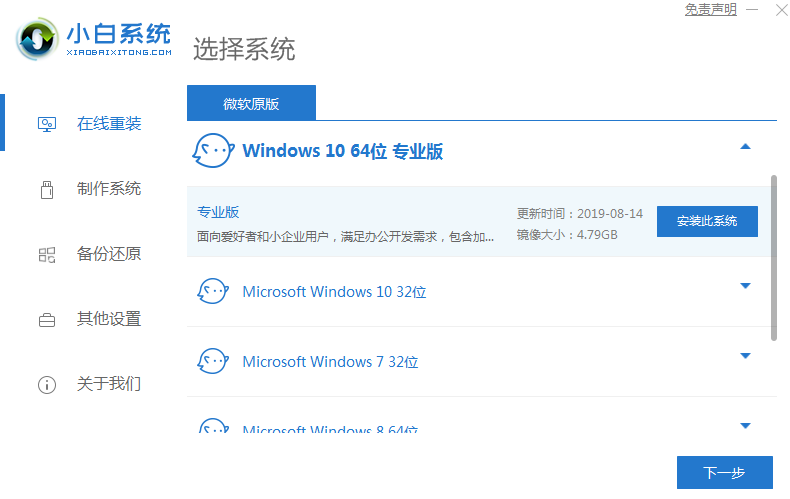 详谈索尼笔记本一键重装系统win10的方法