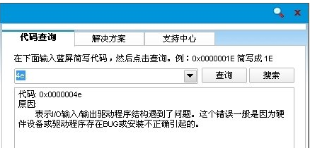 错误代码0x0000004e解决办法