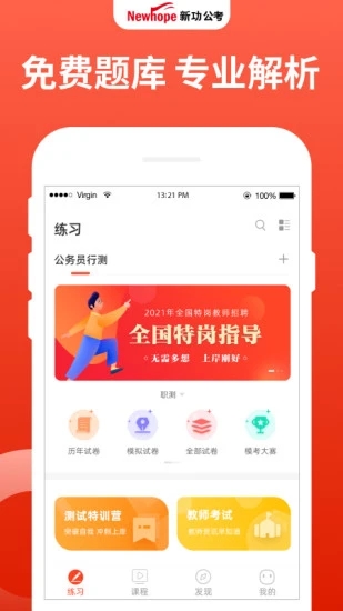 新功课堂app