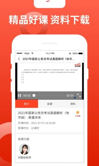 新功课堂app